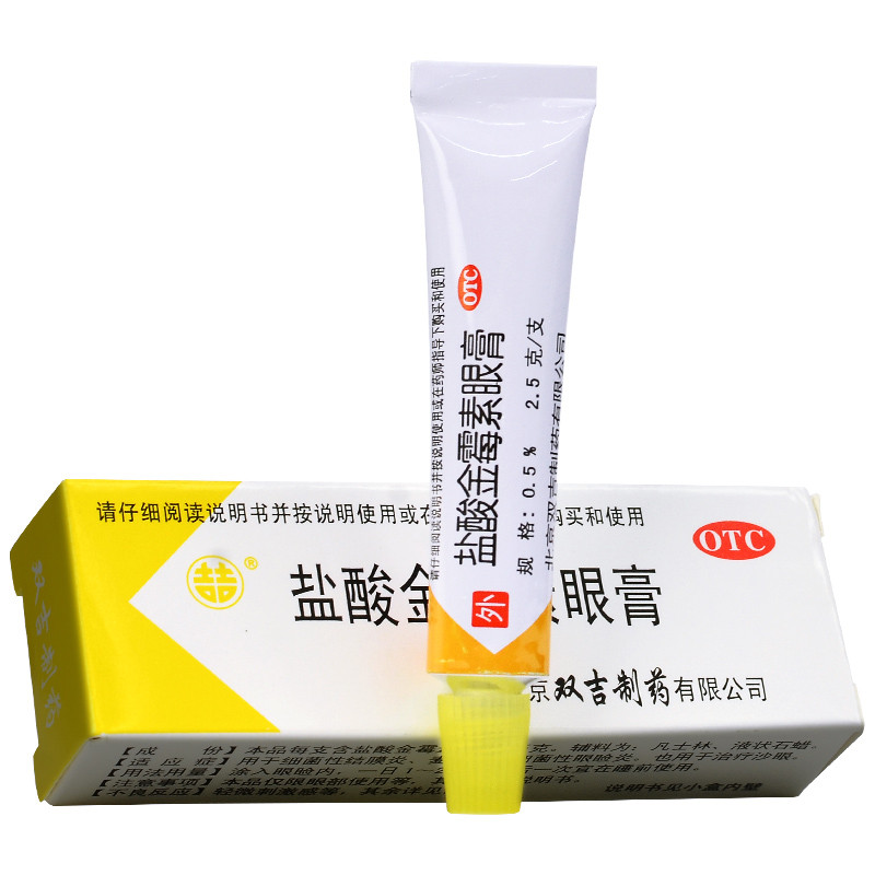 双吉 盐酸金霉素眼膏 2.5g/支