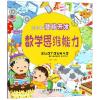 数学思维能力/左右脑潜能开发