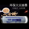 纶美(LUNMEI)V型环保大豆油墨