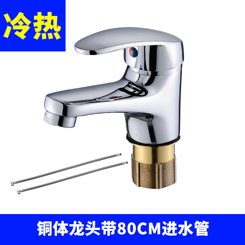 全铜单孔水龙头单冷面盆三孔龙头公共场所台下盆冷热混水阀家用 (冷热)铜体龙头带80CM