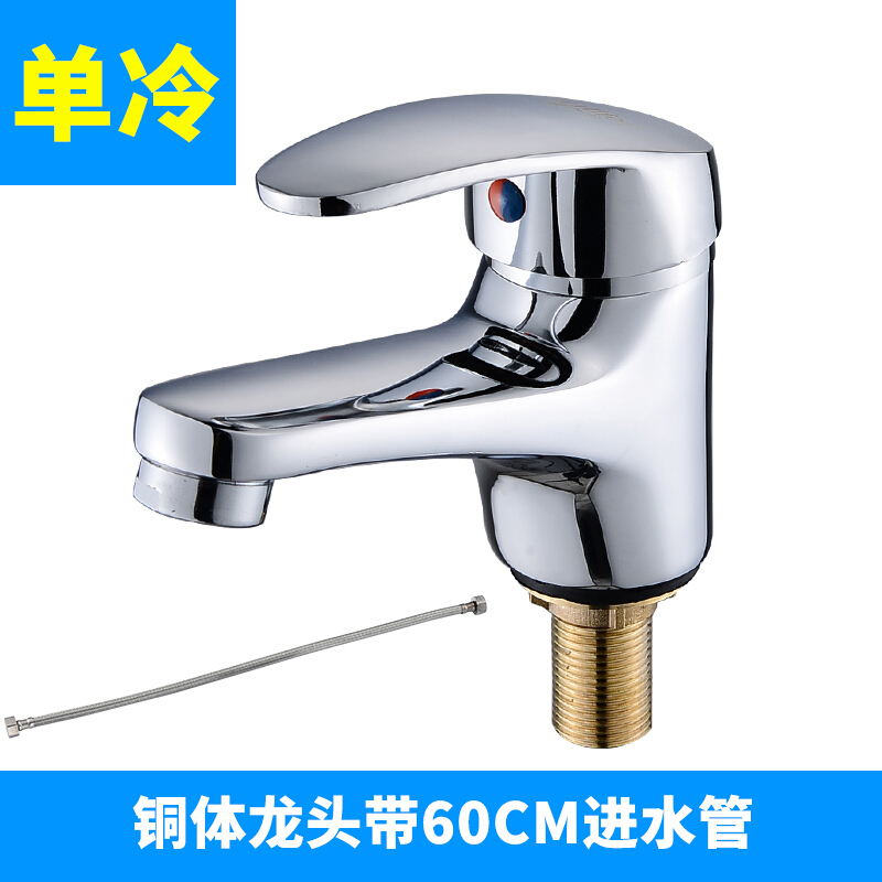全铜单孔水龙头单冷面盆三孔龙头公共场所台下盆冷热混水阀家用 (单冷)铜体龙头带60CM