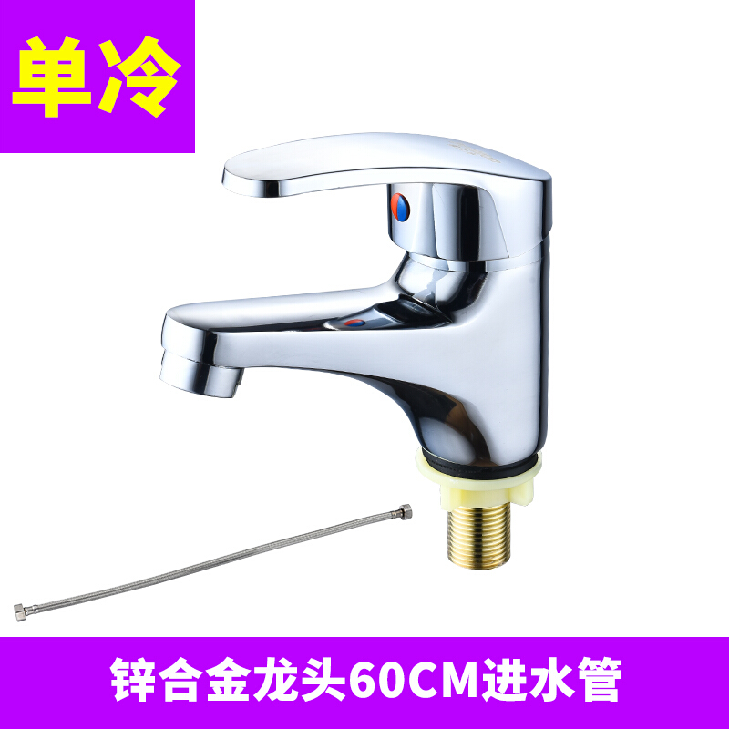 全铜单孔水龙头单冷面盆三孔龙头公共场所台下盆冷热混水阀家用 (单冷)合金龙头带60CM