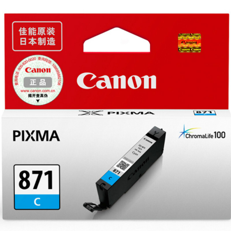 佳能(Canon)PGI-870 CLI-871原装墨盒黑色适用MG7780、TS9080、TS8080、TS6080 蓝色871C