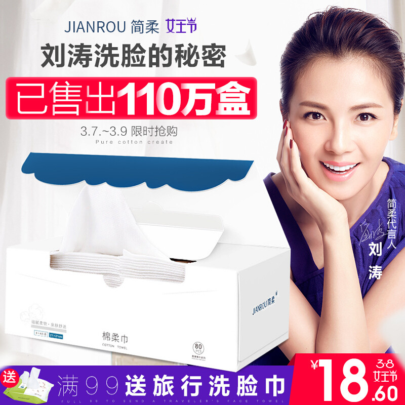 刘涛代言一次性洗脸巾洁面巾棉柔巾毛巾擦脸干湿两用_3 默认尺寸 默认颜色