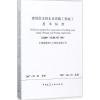 建筑给水排水及供暖工程施工技术标准