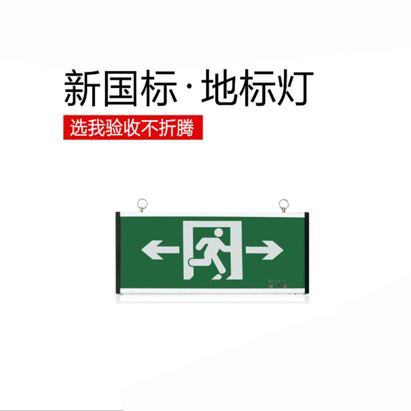 联塑消防应急灯紧急通道标志灯 安全出口指示灯 单面消防应急标志灯G1P01（个）