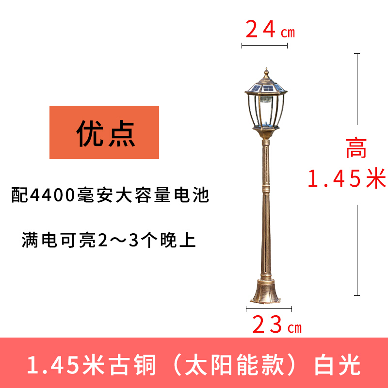 太阳能庭院灯户外家用防水坪灯欧式别墅小区花园景观高杆路灯 单头(古铜白光1.45米(太阳能