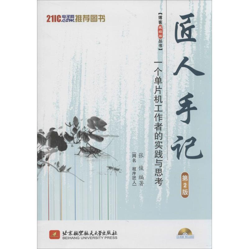 匠人手记