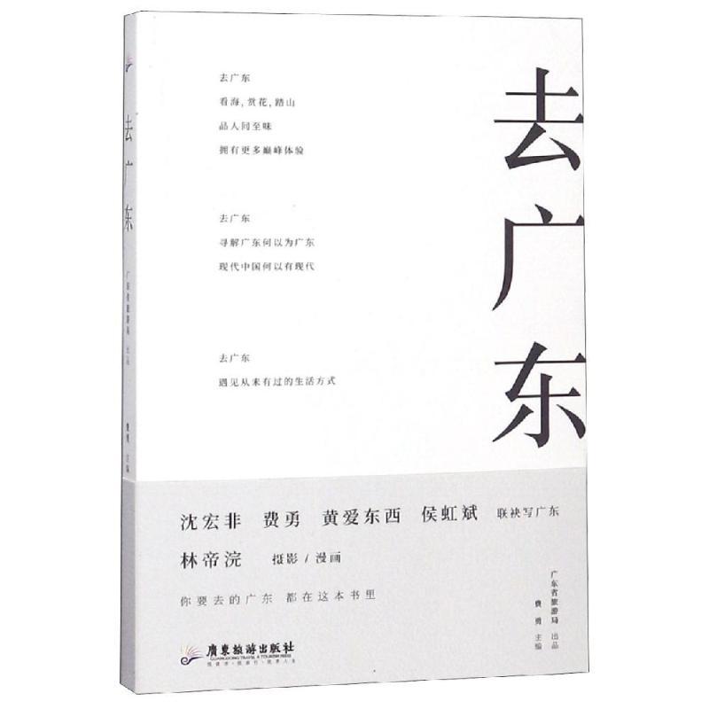 去广东