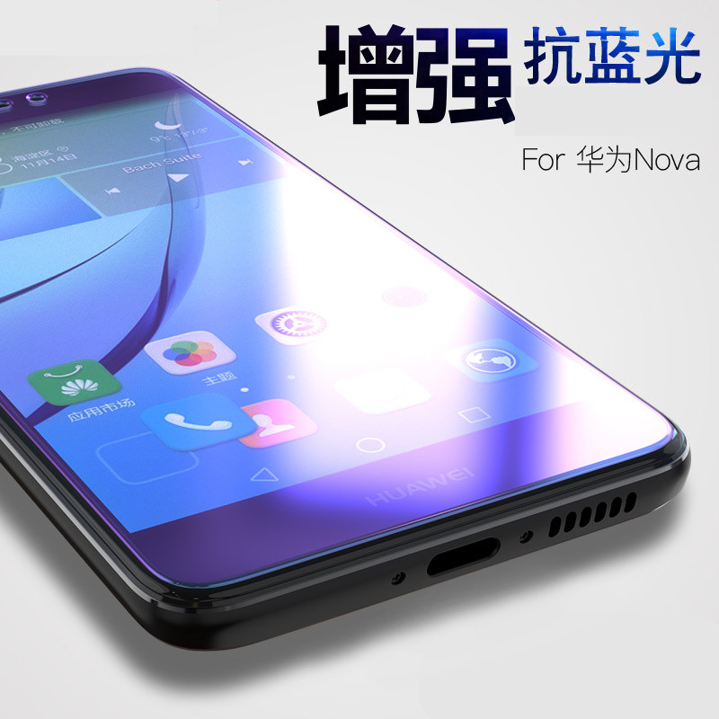 【买二送一】轻万华为nova抗蓝光钢化膜防指纹高清前膜防摔玻璃手机贴膜防紫光保护膜