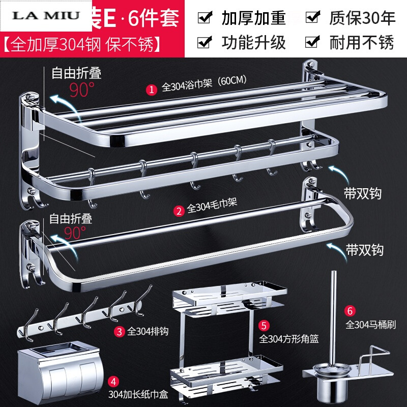 毛巾架不锈钢304折叠浴巾架2层卫生间浴室置物架卫浴五金挂件套装_9 E款6件套-全304