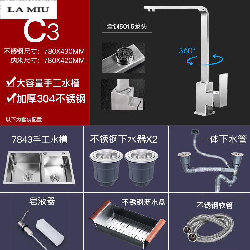 4MM加厚纳米手工水双304不锈钢水厨房洗菜盆洗碗池套餐 7843+5015+配件C3