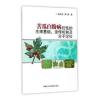 苦瓜白粉病抗性的生理基础、遗传机制及分子定位