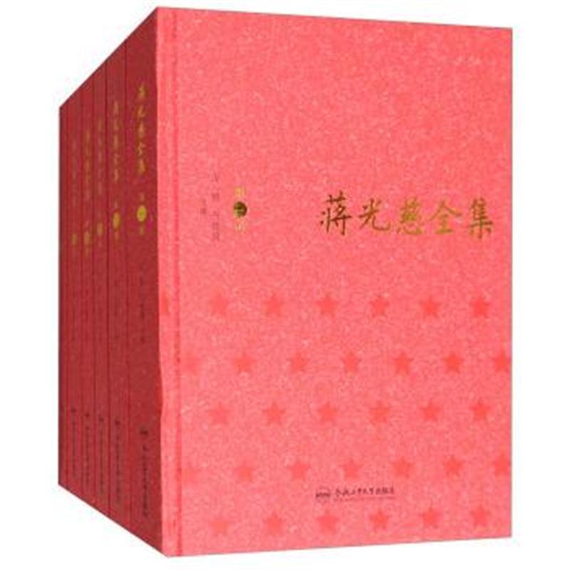 蒋光慈全集(套装共6册)