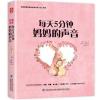 每天5分钟 妈声音
