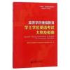 高等学历继续教育学士学位英语考试大纲及指南