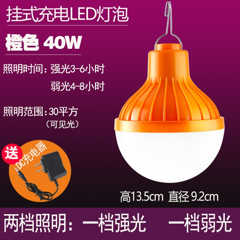 led户外便携式夜市地摊灯大功率超亮节能停电应急无线可充电灯泡充电灯150瓦续航5-22小_6 充电灯40瓦续航3-8小时橙色 默认尺寸