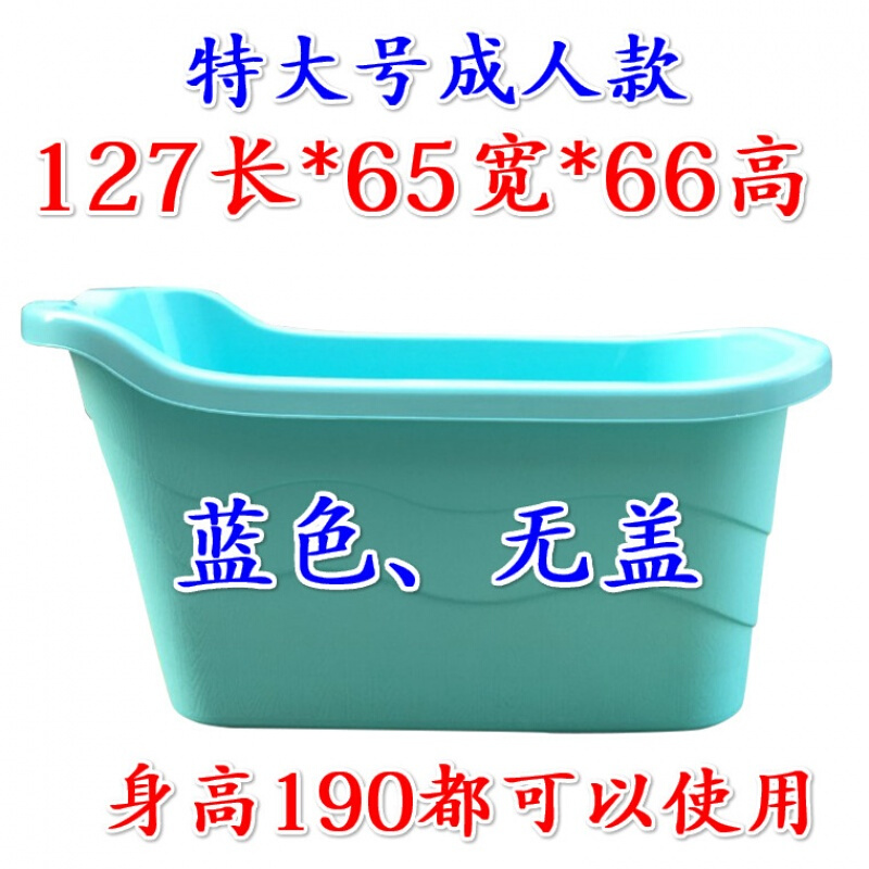 特大号塑料洗澡桶塑料浴桶加厚塑料泡澡桶带盖家庭浴缸木浴桶_8 特大号(蓝色)无盖