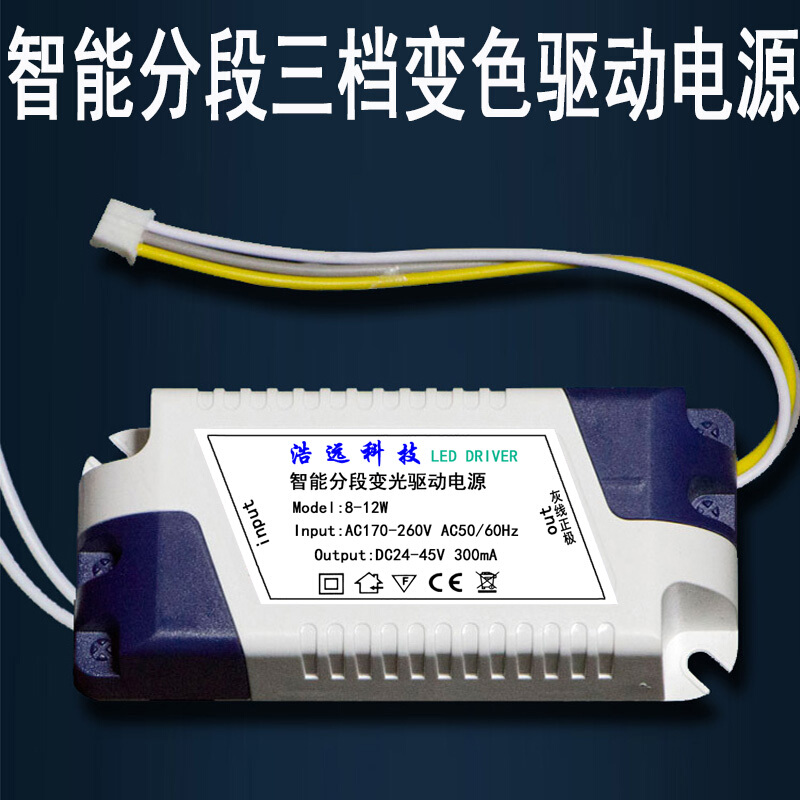 LEDDriver智能LED分段色温型驱动电源三段变光控制器24W驱动器 默认尺寸 18-40W