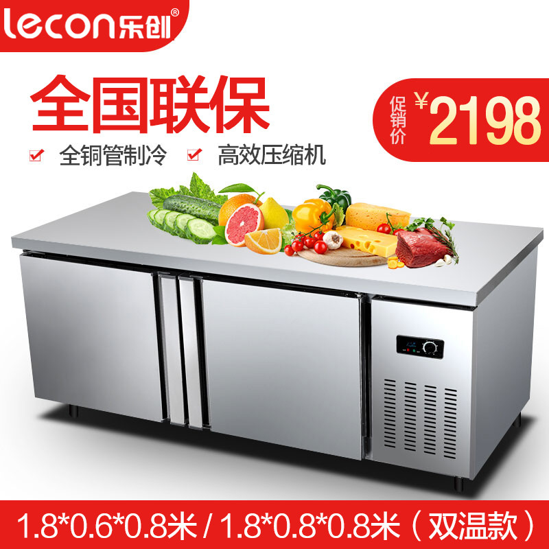 乐创(lecon)1.5米双温工作台 商用冰箱 冷藏柜冰柜卧式双温 保鲜柜 厨房冷柜冷藏工作台 双温1.5*0.8*0.