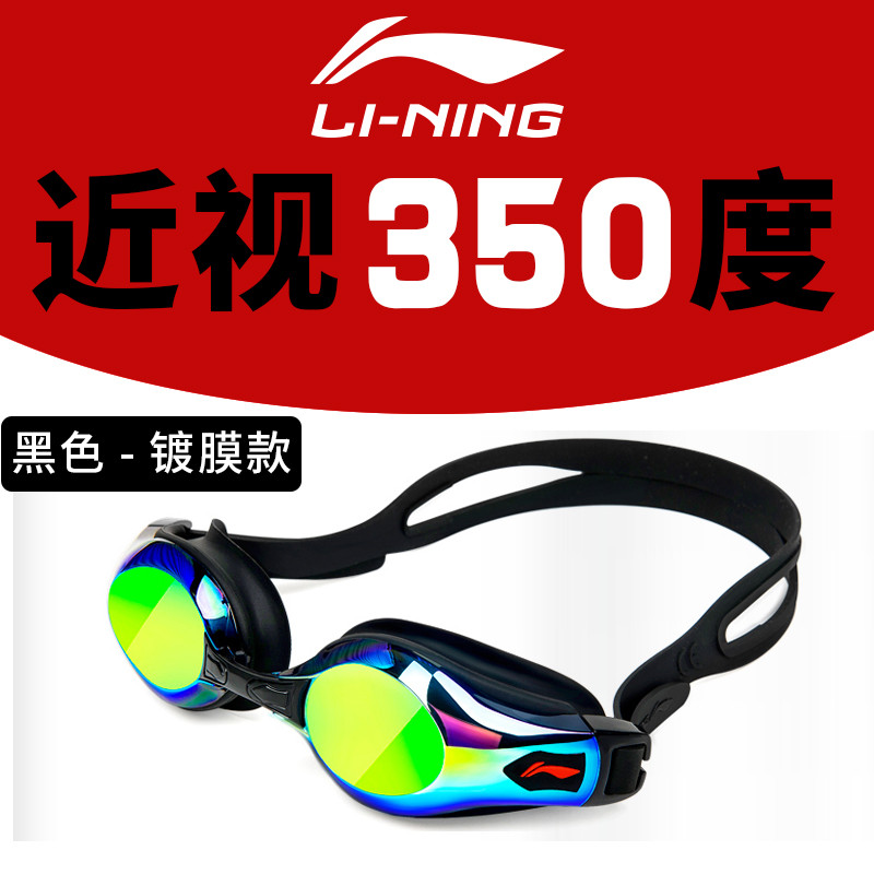 李宁泳镜高清防雾镀膜大框男女成人游泳装备669_1 669镀膜黑色-350度