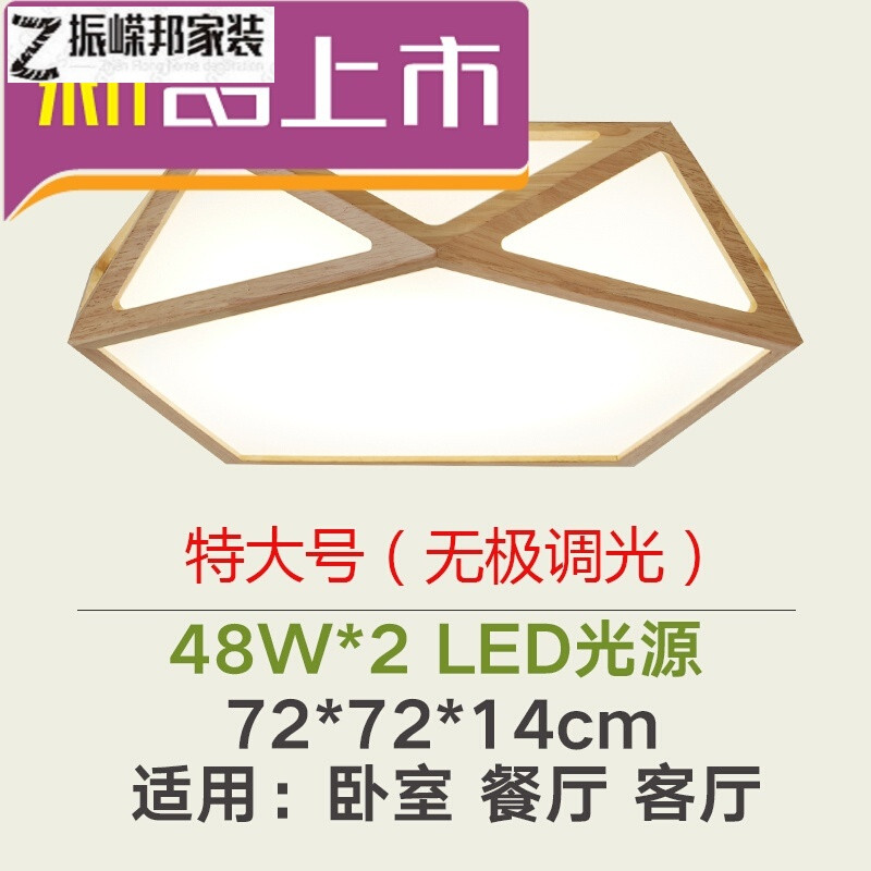 北欧日式原木吸顶灯简约led实木创意书房遥控客厅灯餐厅卧室灯具_2 特大号-72cm-无极调光