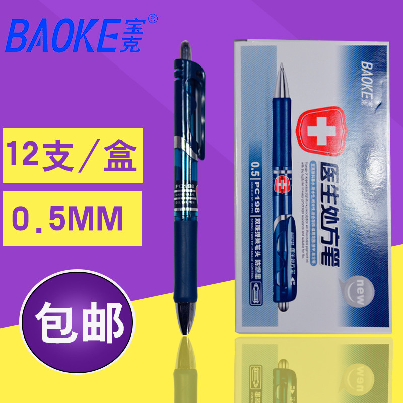 宝克（BAOKE）PC1913 0.5mm按动蓝黑色中性笔水笔签名笔处方笔