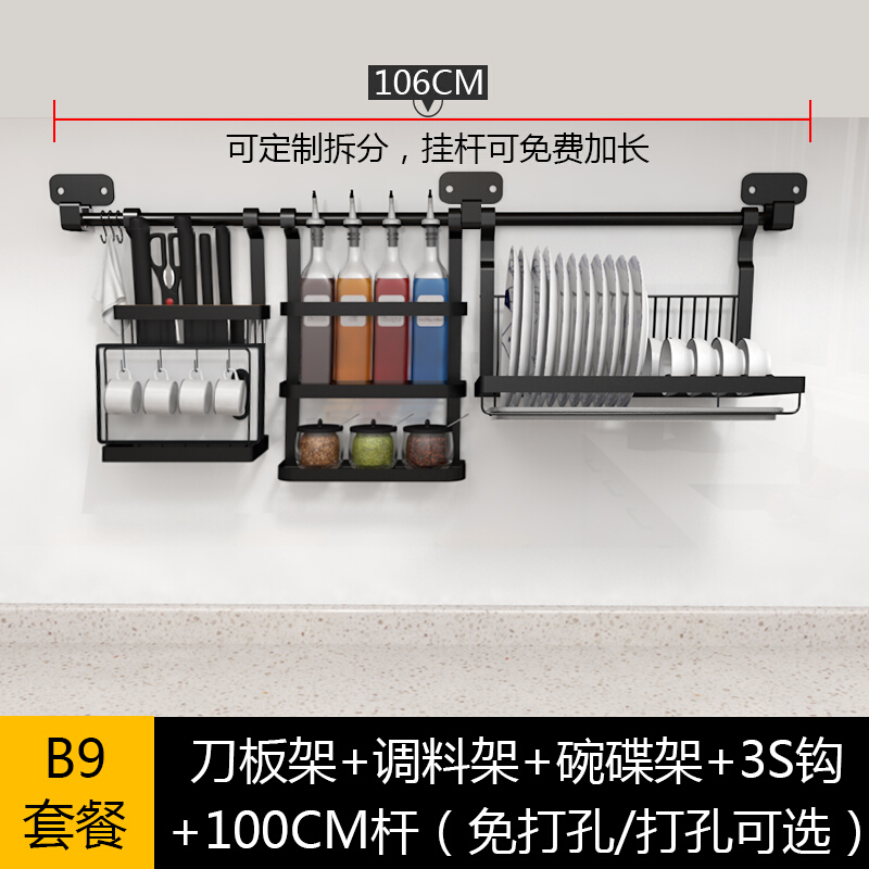 厨房置物架壁挂式省空间304不锈钢免打孔刀锅盖料碗筷碟收纳架B6套餐100cm杆 B9套餐100cm杆 默认尺寸