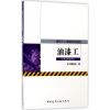 油漆工