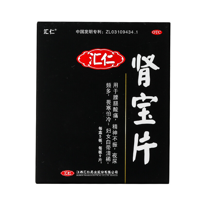 汇仁肾宝45片