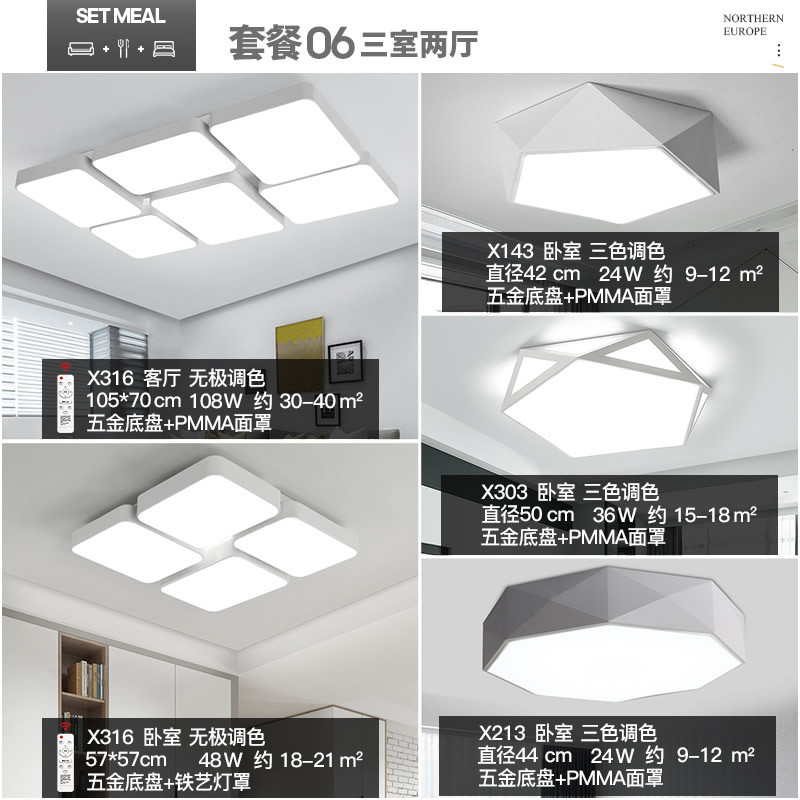 Grevol品拓PINTUO灯具LED吸顶灯北欧简约现代吸顶灯客厅灯卧室灯餐厅灯铁艺长方形家用餐厅组合灯具套餐25M2 套餐6