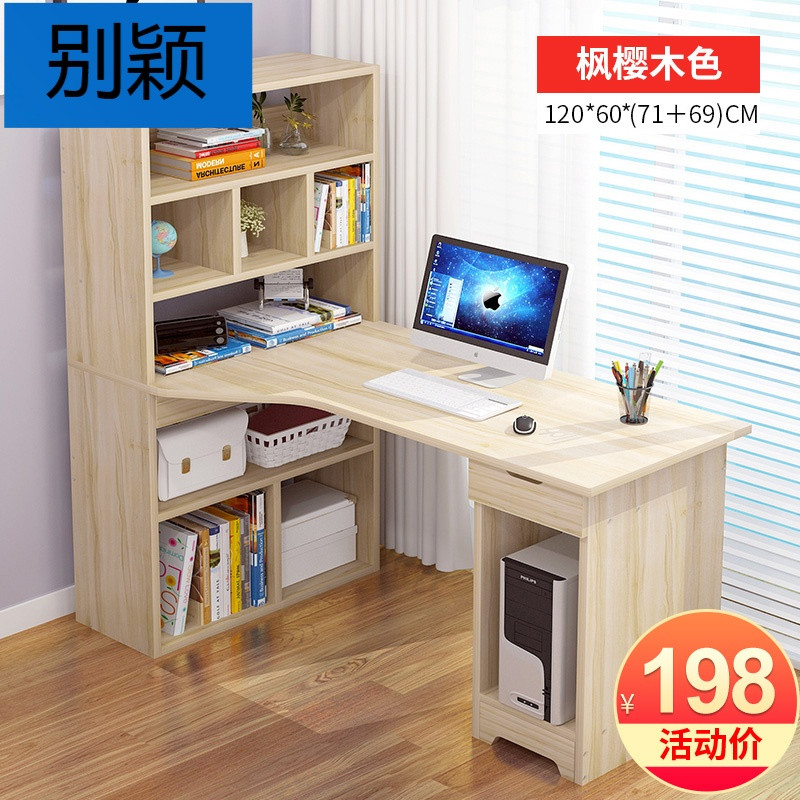 别颖电脑桌简易办公桌简约宿舍桌子家用台式桌卧室经济型书桌书架组合 D款120CM枫樱木色