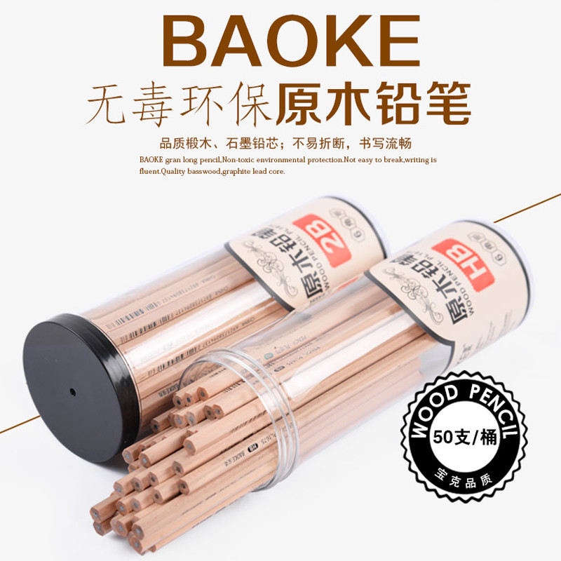 宝克(baoke)桶装原木铅笔六角HB笔PL1680考试2B铅笔小学生三角形HB铅笔幼儿园写字笔儿童铅笔文具考试绘画套装