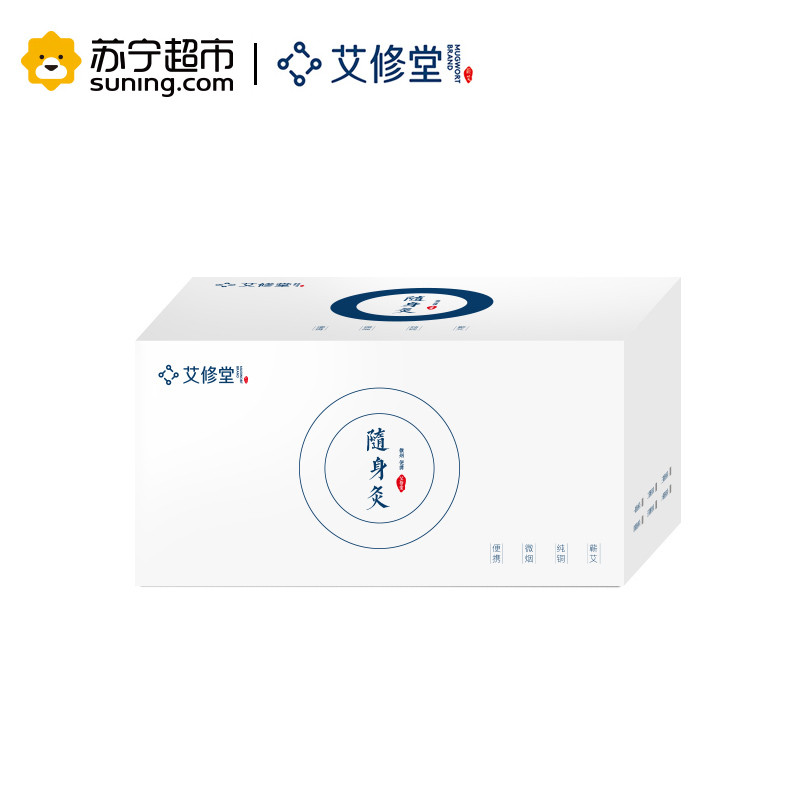 艾修堂 家用随身灸 三联灸套装
