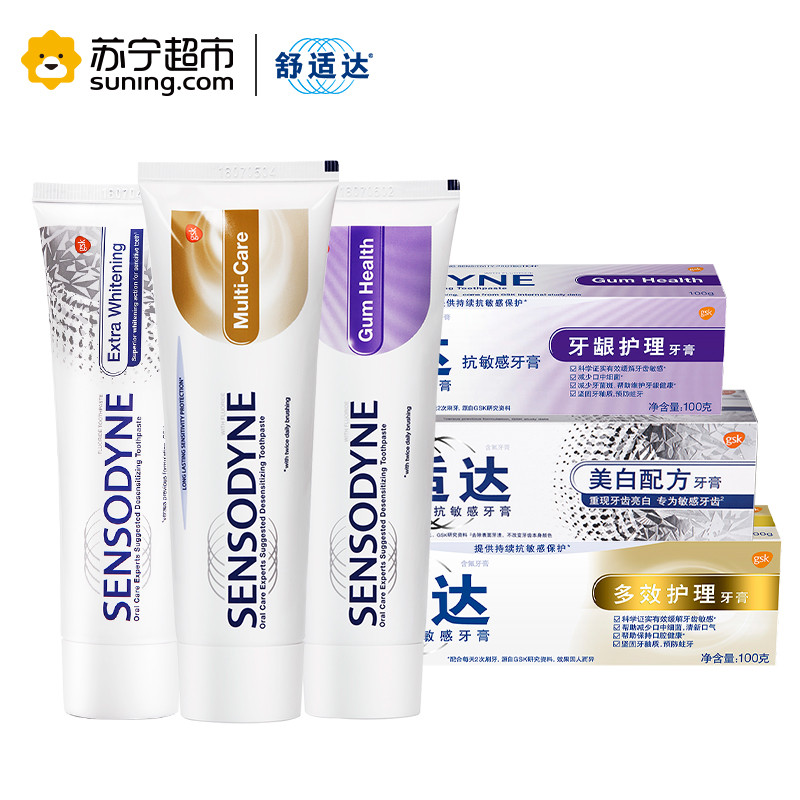 舒适达多效护理牙膏100g*1+牙龈护理100g*1+美白抗敏100g*1组合套装