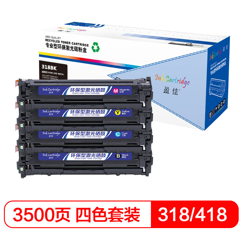 盈佳(YJ)318/418 黑黄红兰四色 硒鼓套装 适用佳能 LBP7200cd/7200cdn/7660cdn