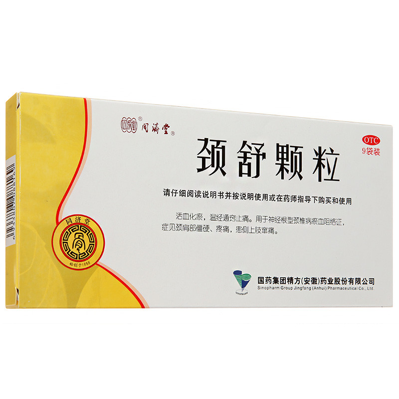 同济堂 颈舒颗粒 6g*9袋/盒