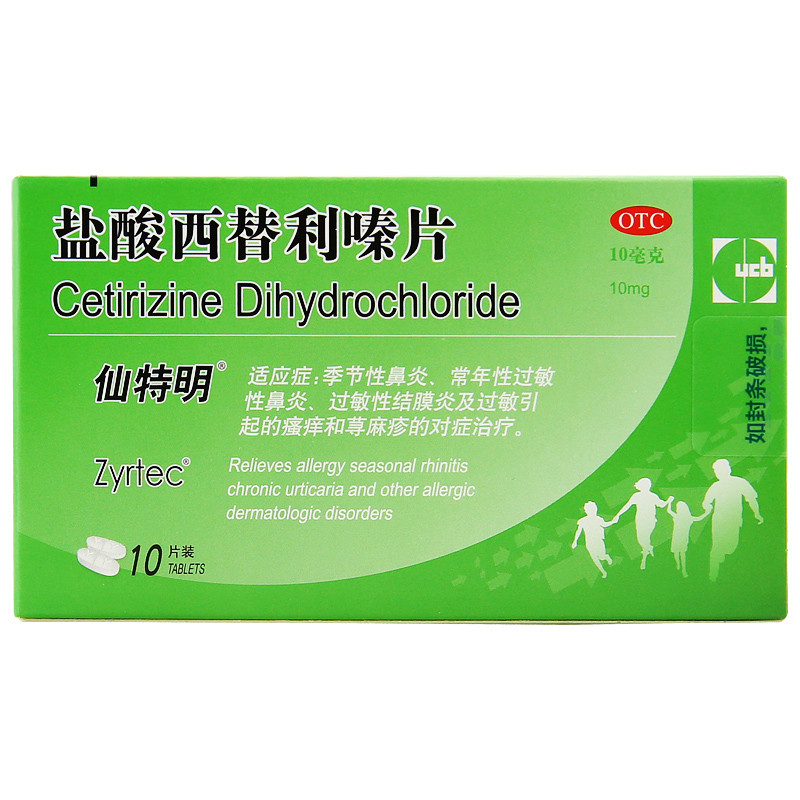 仙特明 盐酸西替利嗪片 10mg*10片/盒