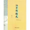 汉字传播史