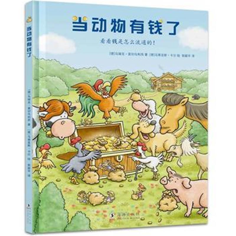 当动物有钱了