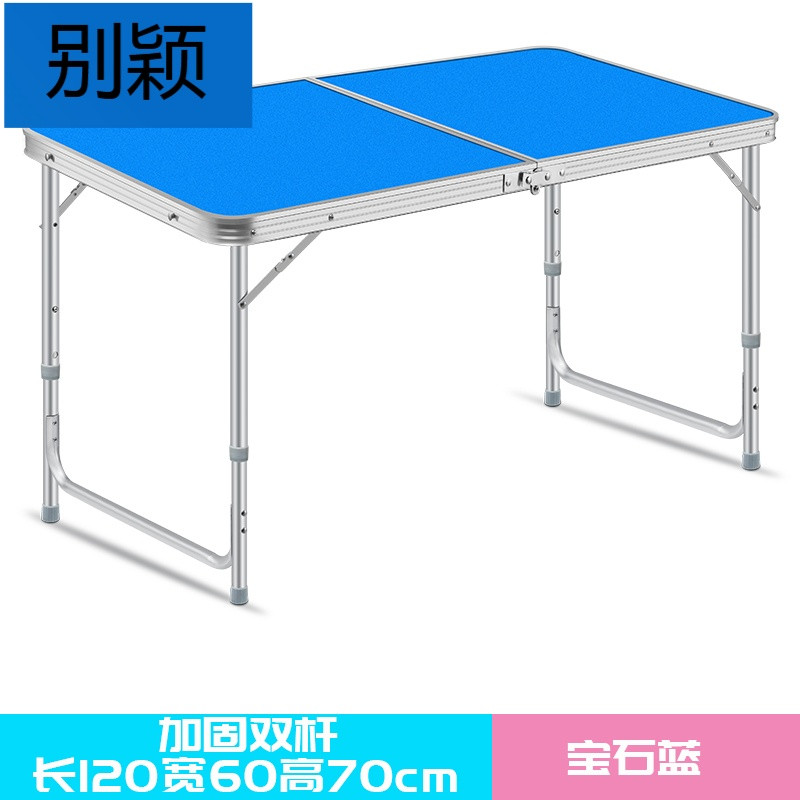 别颖折叠桌子摆摊家用折叠小餐桌铝合金展业地推桌便携式户外折叠桌椅 双杆（蓝）