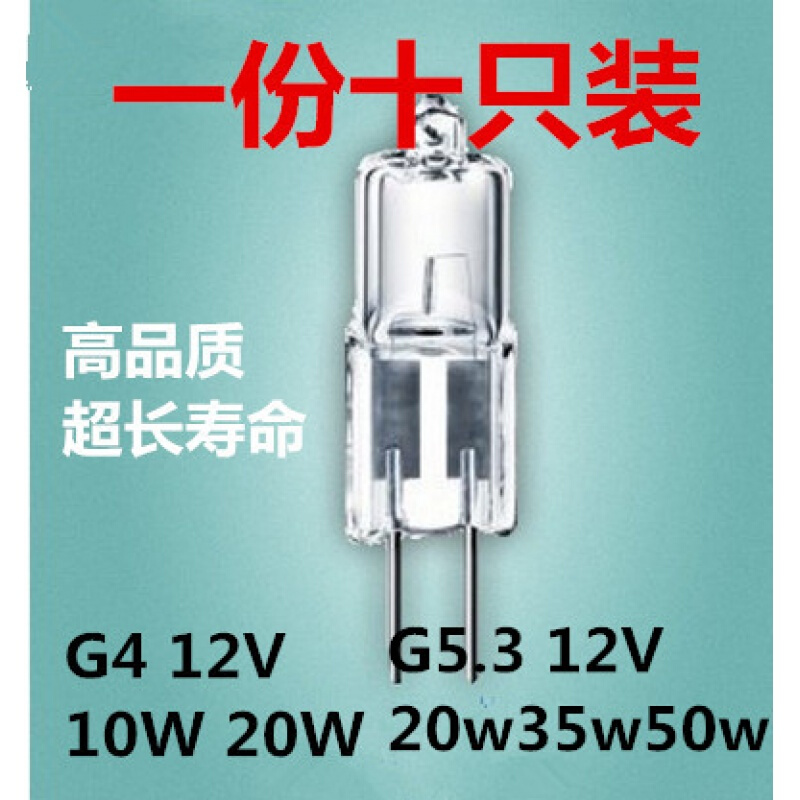 卤素灯珠G4Led低压灯珠12v10W20w水晶灯插脚小灯泡卤钨灯珠灯泡G5.3粗脚12V_5 G4细脚12V长寿命(一份10只) 10.