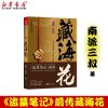 正版 藏海花(典藏纪念版)2018升级版南派三叔著 盗墓笔记沙海前传探寻张起灵身世之谜雪域高原真相鬼吹灯同类小说