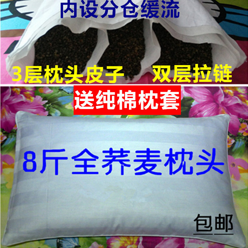 荞麦皮枕头纯荞麦壳枕颈椎枕全荞麦儿童护颈枕芯荞麦枕头_9 默认尺寸 三层40*60混装4斤中高