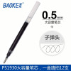 宝克(baoke)中性笔芯PS1930超大容量办公签字笔芯 走珠笔芯墨水0.5mm替芯 红色