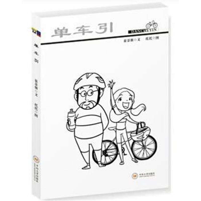 单车引