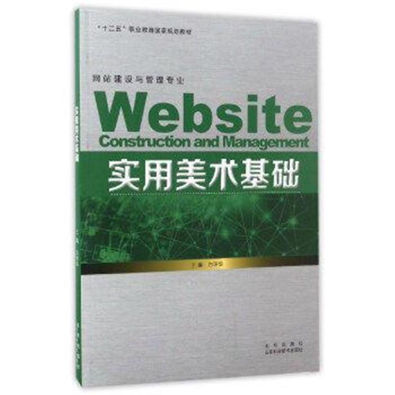实用美术基础