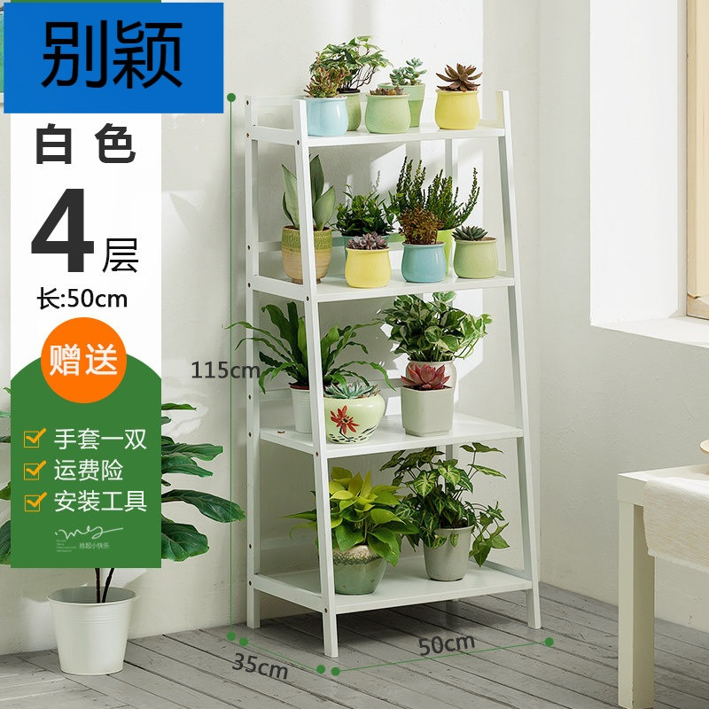 别颖花架落地室内客厅多肉花盆架多层阳台实木质绿萝花架子特价 四层50长白色