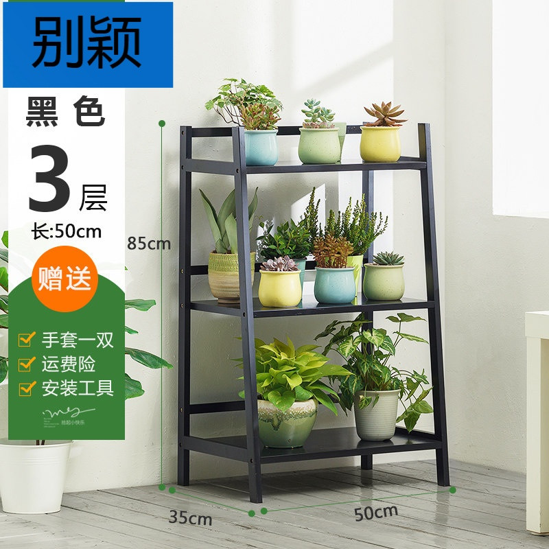 别颖花架落地室内客厅多肉花盆架多层阳台实木质绿萝花架子特价 三层50长黑色