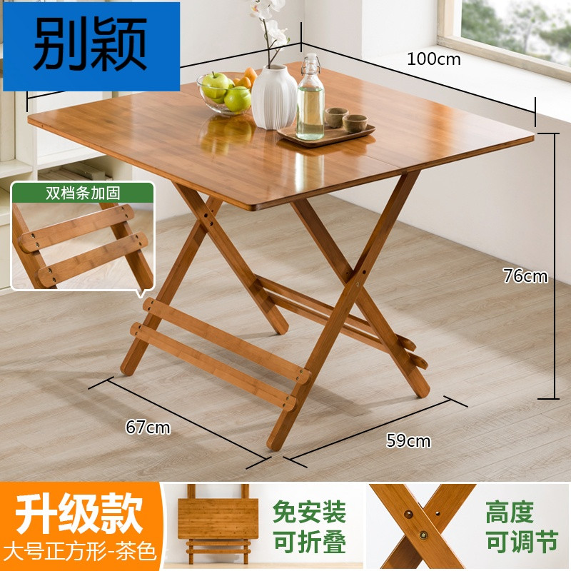 别颖折叠桌子吃饭桌便携竹实木小户型方桌现代简约餐桌家用休闲 【折叠设计高度可调】大号正方形100*100cm